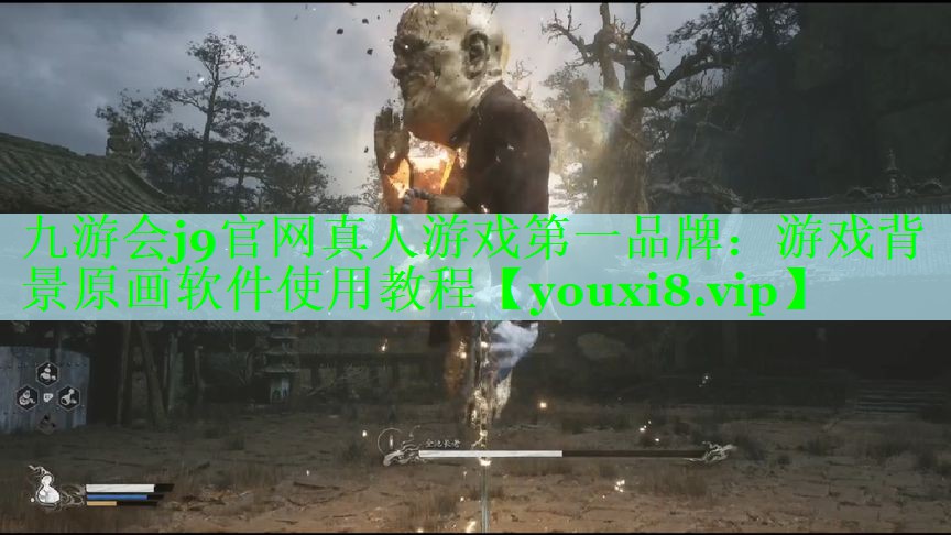 九游会j9官网真人游戏第一品牌：游戏背景原画软件使用教程