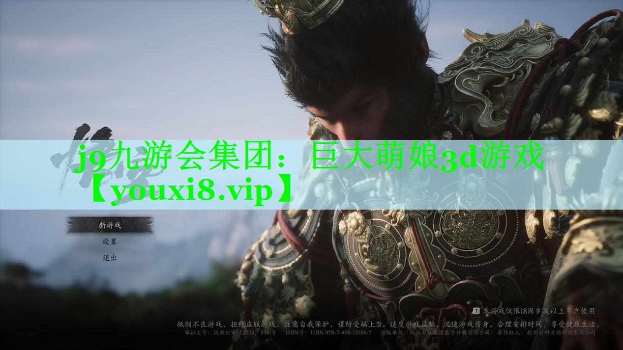 j9九游会集团：巨大萌娘3d游戏