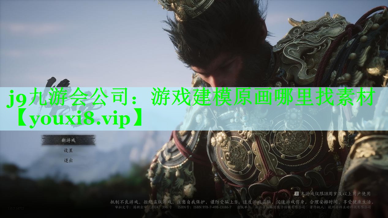 j9九游会公司：游戏建模原画哪里找素材