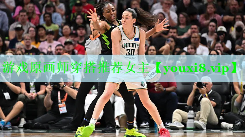 游戏原画师穿搭推荐女主