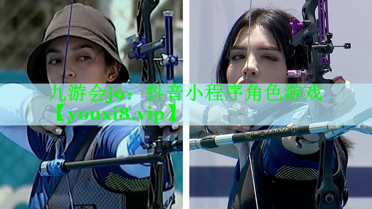 九游会j9：抖音小程序角色游戏