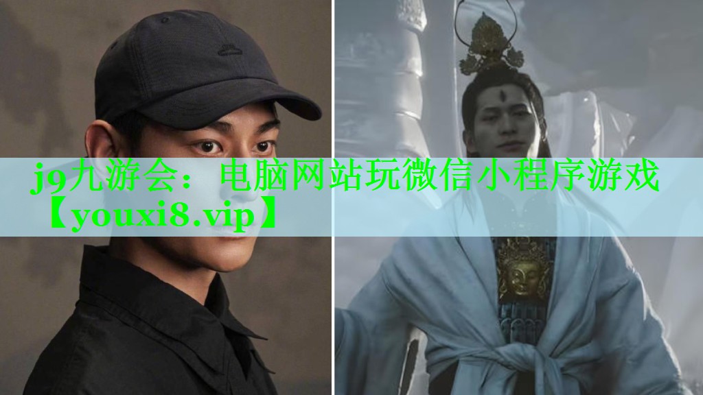 j9九游会：电脑网站玩微信小程序游戏