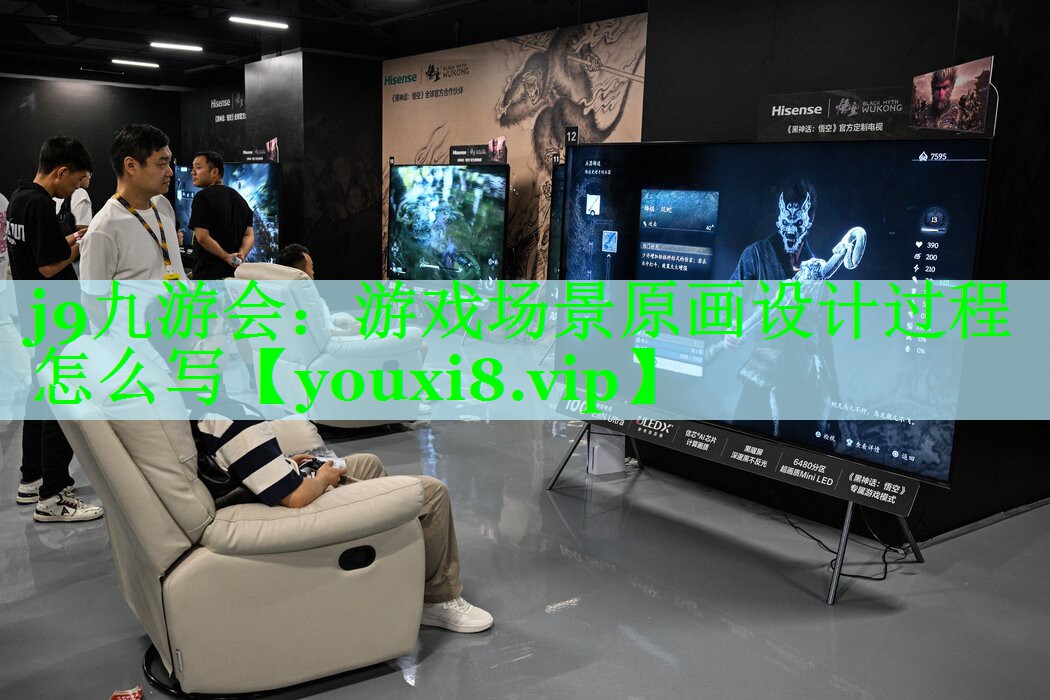 j9九游会：游戏场景原画设计过程怎么写