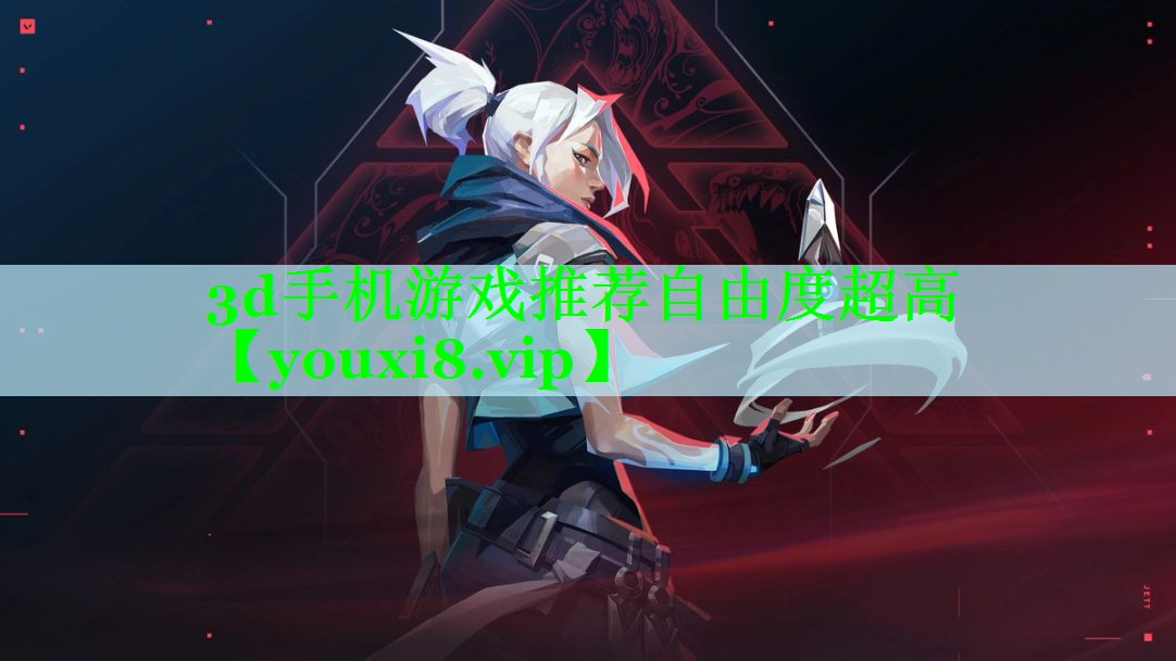 3d手机游戏推荐自由度超高