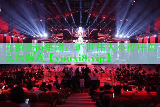 旷世伟人小程序怎么玩游戏