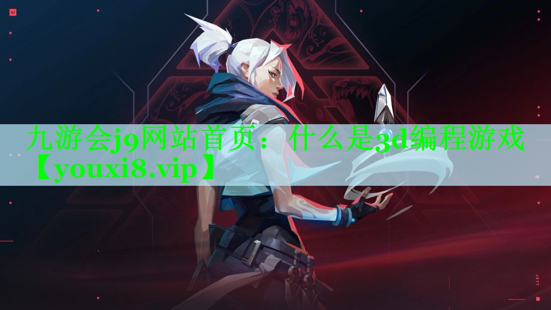 什么是3d编程游戏