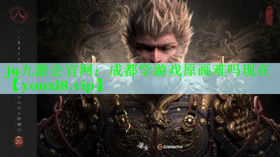 成都学游戏原画难吗现在