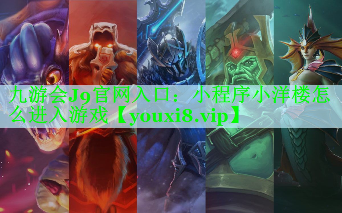 小程序小洋楼怎么进入游戏
