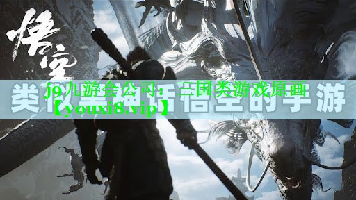 三国类游戏原画