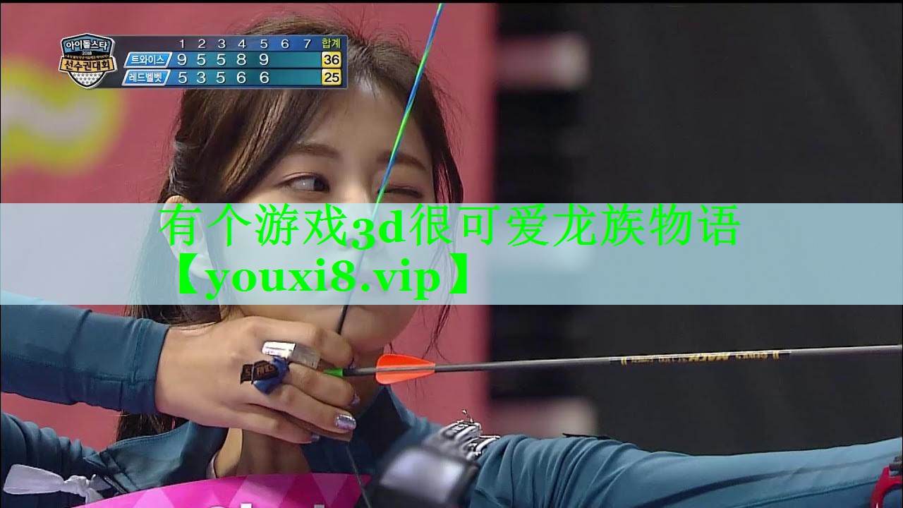 有个游戏3d很可爱龙族物语