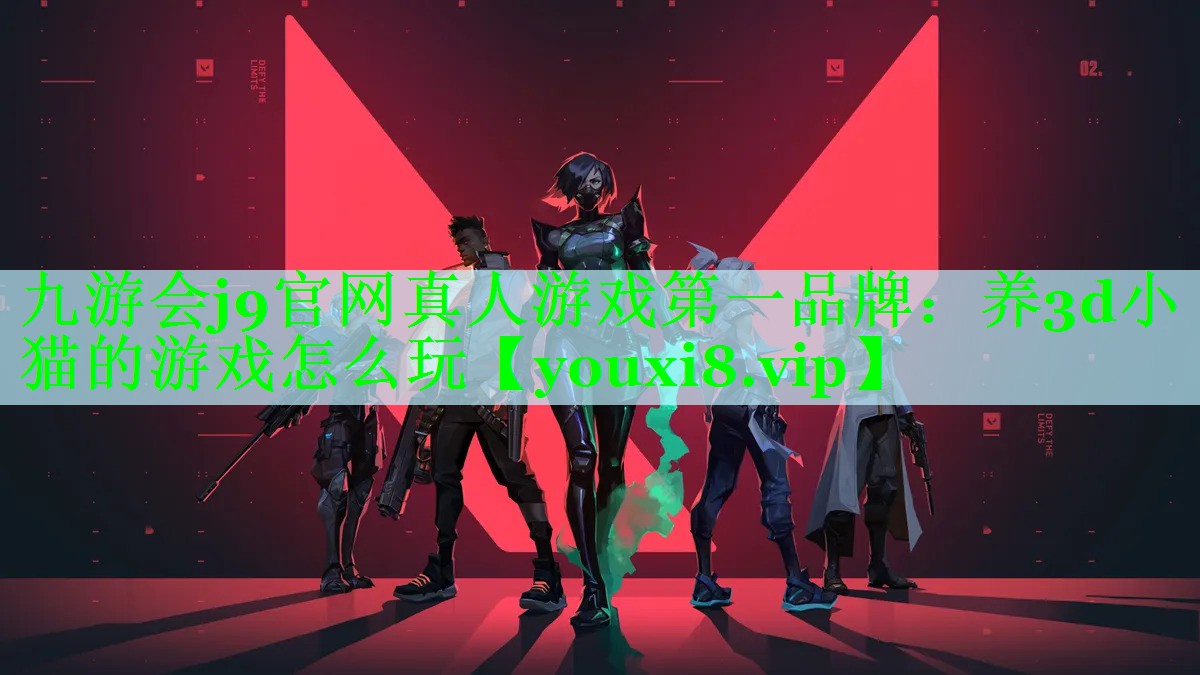养3d小猫的游戏怎么玩
