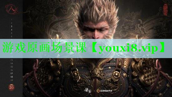 游戏原画场景课