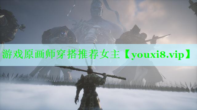 游戏原画师穿搭推荐女主