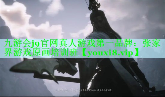 张家界游戏原画培训班