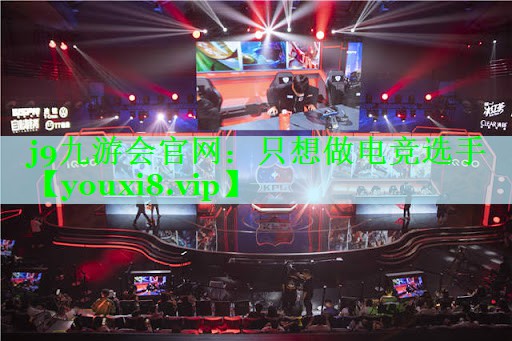 只想做电竞选手