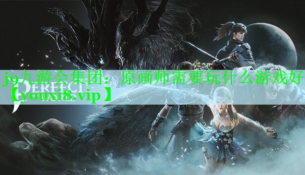 原画师需要玩什么游戏好
