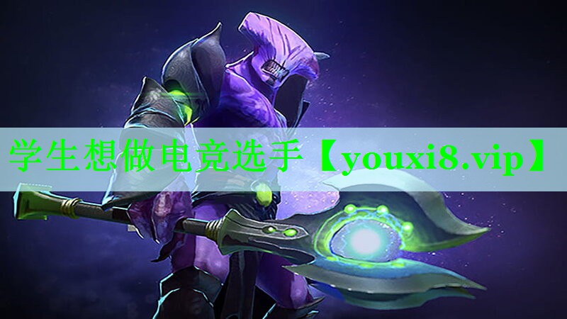 学生想做电竞选手