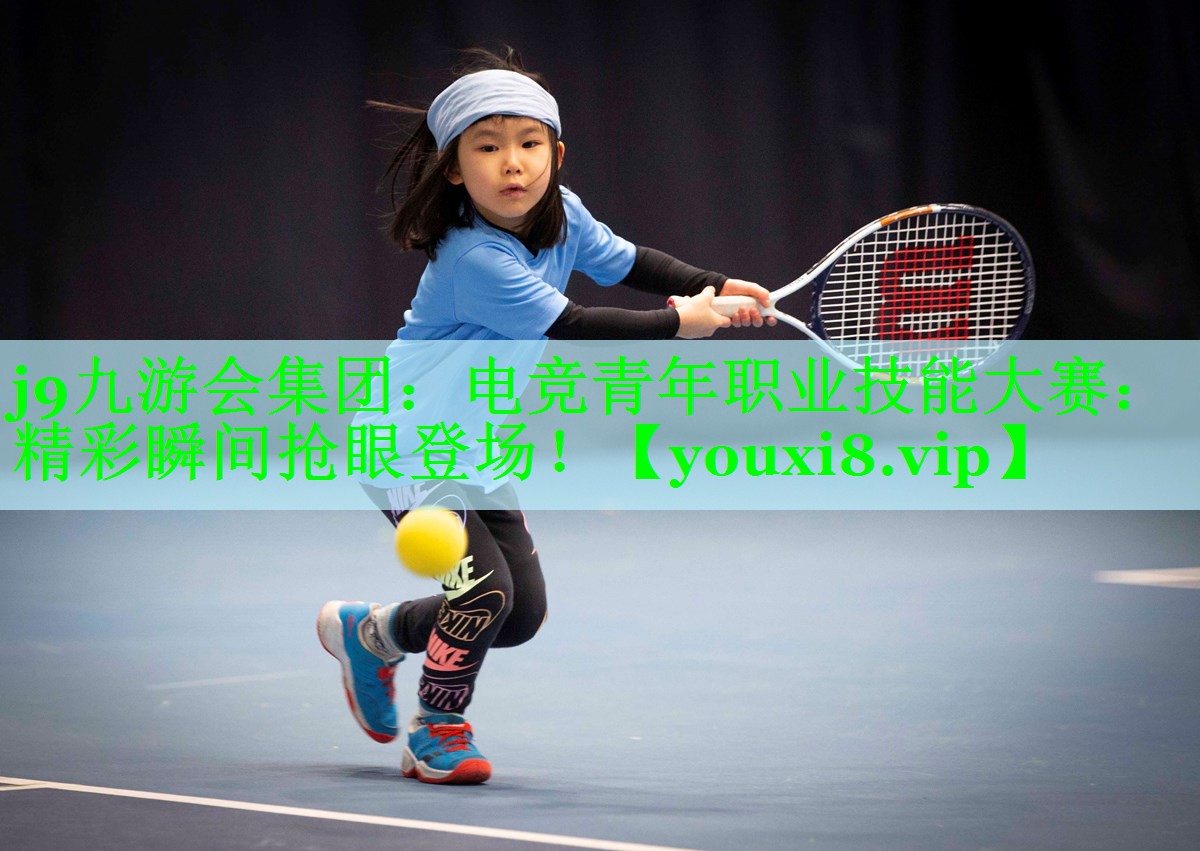 电竞青年职业技能大赛：精彩瞬间抢眼登场！