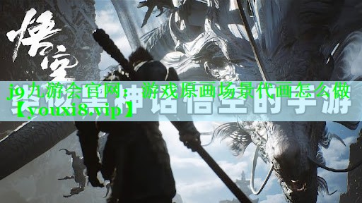 游戏原画场景代画怎么做