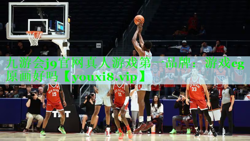 九游会j9官网真人游戏第一品牌：游戏cg原画好吗