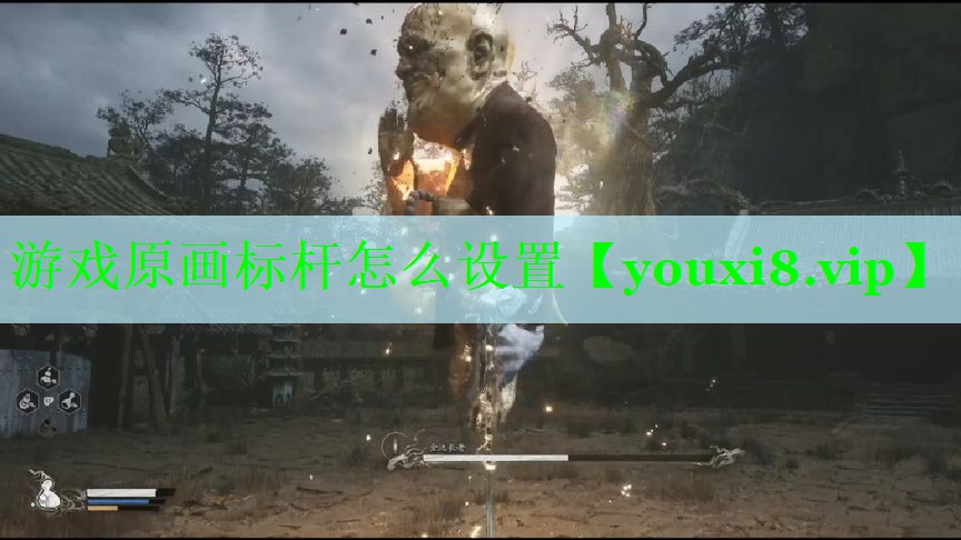 游戏原画标杆怎么设置