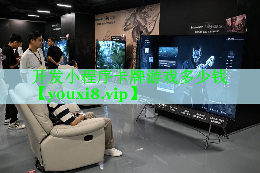开发小程序卡牌游戏多少钱