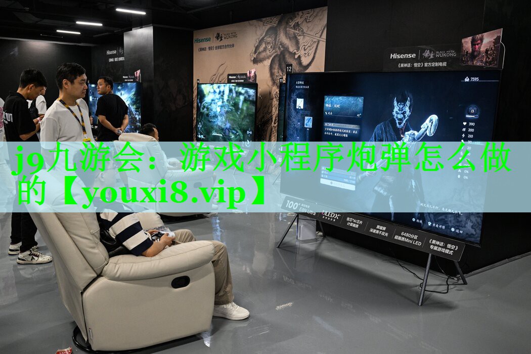 游戏小程序炮弹怎么做的