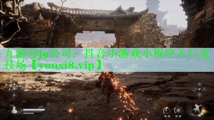 抖音小游戏小程序入口竞技场