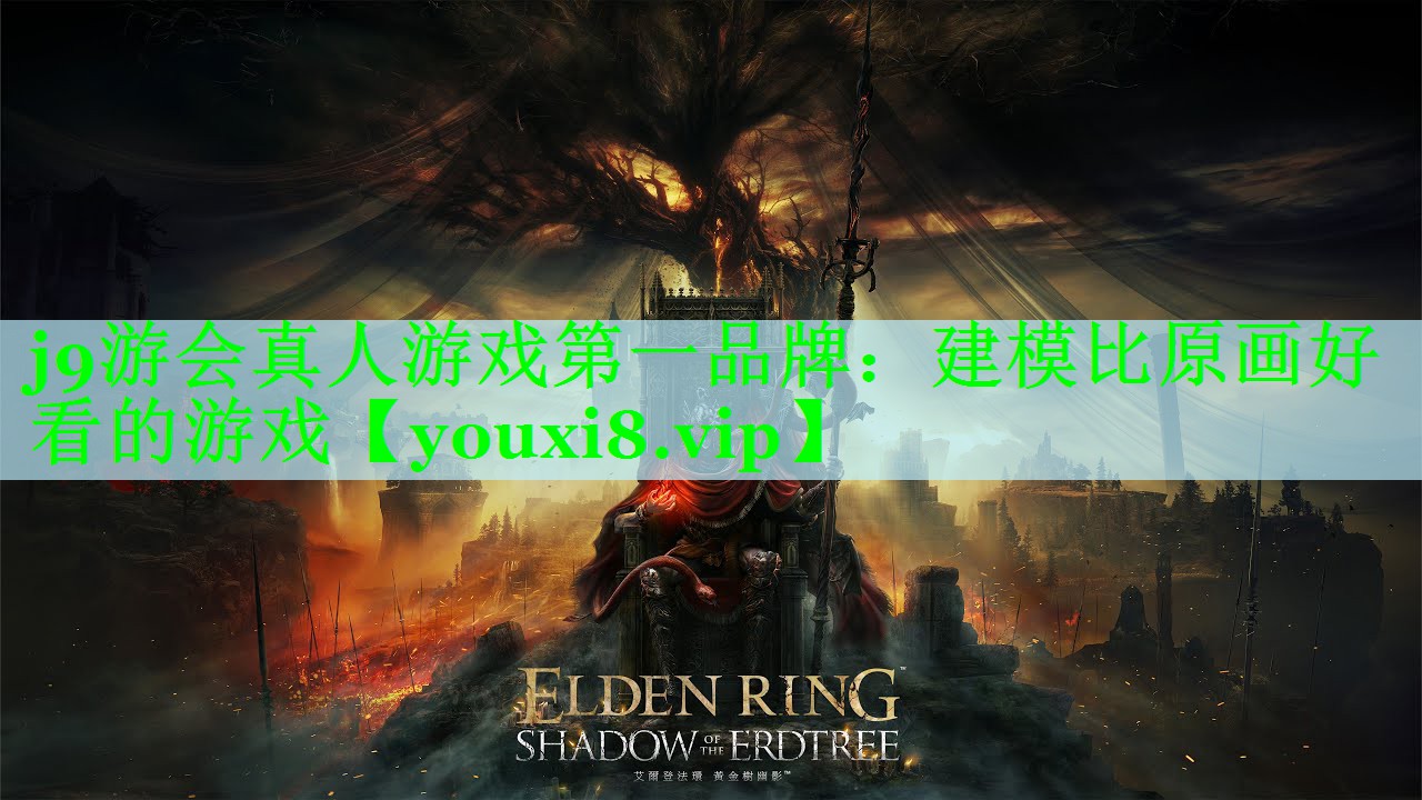 建模比原画好看的游戏