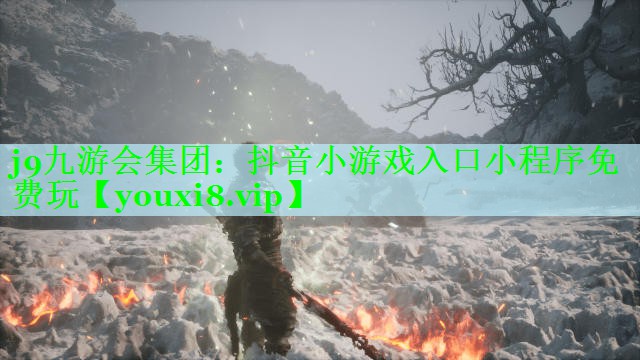 抖音小游戏入口小程序免费玩