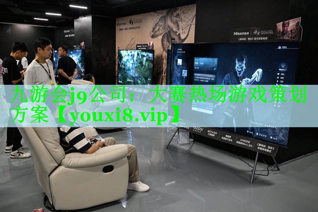 大赛热场游戏策划方案