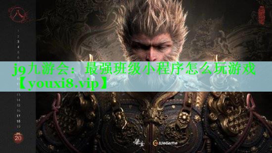 最强班级小程序怎么玩游戏