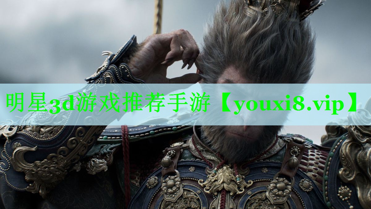 明星3d游戏推荐手游