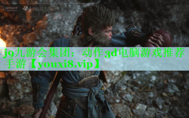 动作3d电脑游戏推荐手游