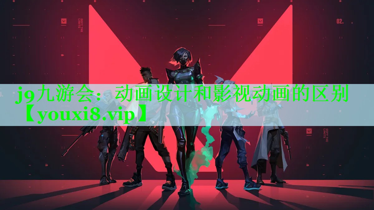 动画设计和影视动画的区别
