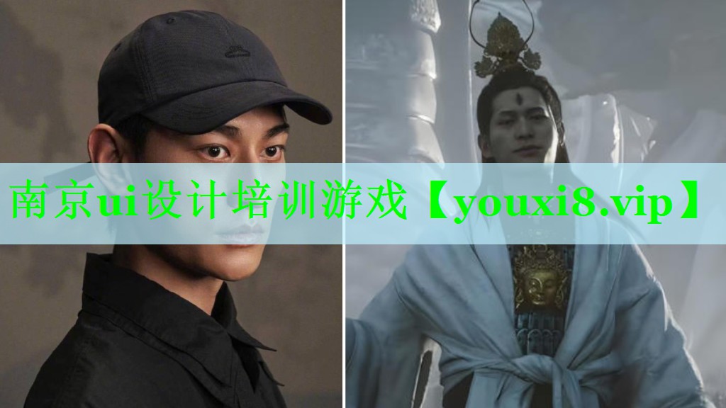 南京ui设计培训游戏