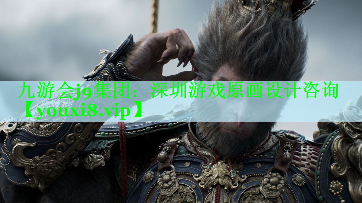 深圳游戏原画设计咨询