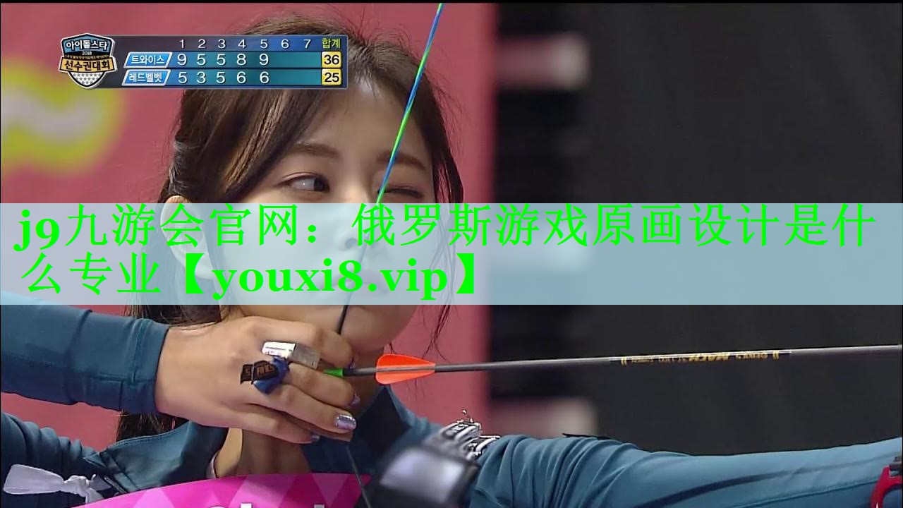 俄罗斯游戏原画设计是什么专业