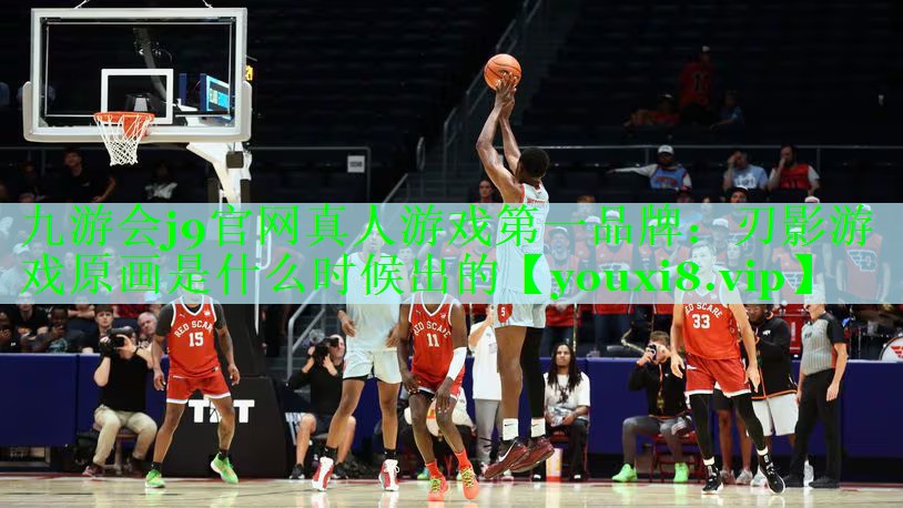 刃影游戏原画是什么时候出的