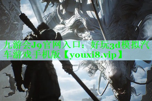 好玩3d模拟汽车游戏手机版
